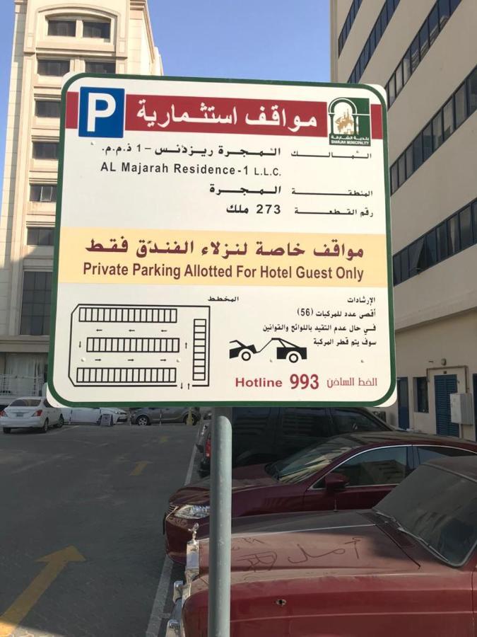 Al Majarah Residence الشارقة المظهر الخارجي الصورة